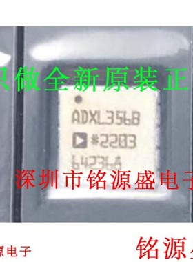 铭源盛 全新 ADXL356BEZ ADXL356B ADXL356 LCC14 3轴加速计芯片