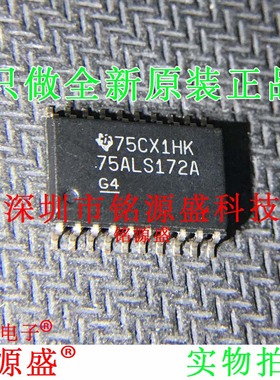 铭源盛 全新 SN75ALS172ADWR SN75ALS172ADW 75ALS172A SOP20芯片