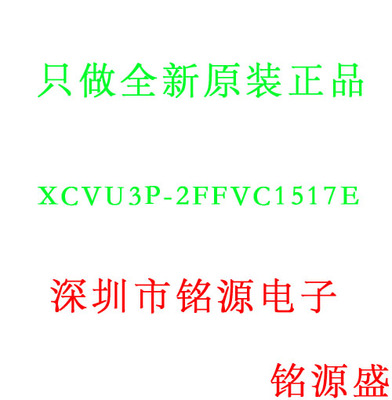 【铭源电子】全新原装 XCVU3P-2FFVC1517E XCVU3P BGA1517 芯片