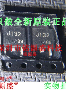 铭源盛2SJ132-Z-T1 2SJ132-Z-E1 2SJ132丝印J132 TO-252 贴片芯片