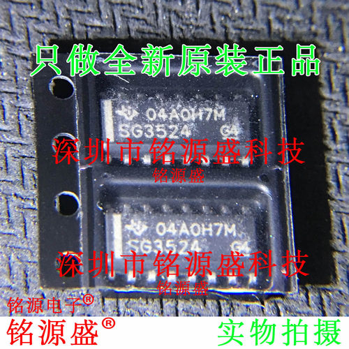 铭源盛 全新 SG3524DR SG3524D SG3524 SOP16 开关式稳压器 芯片