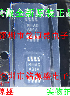 铭源盛 全新原装 LMV772MMX LMV772MM LMV772 丝印A91A MSOP8芯片