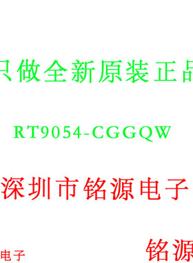 铭源盛 全新原装正品 RT9054-CGGQW RT9054 WDFN-6L 电源IC 芯片