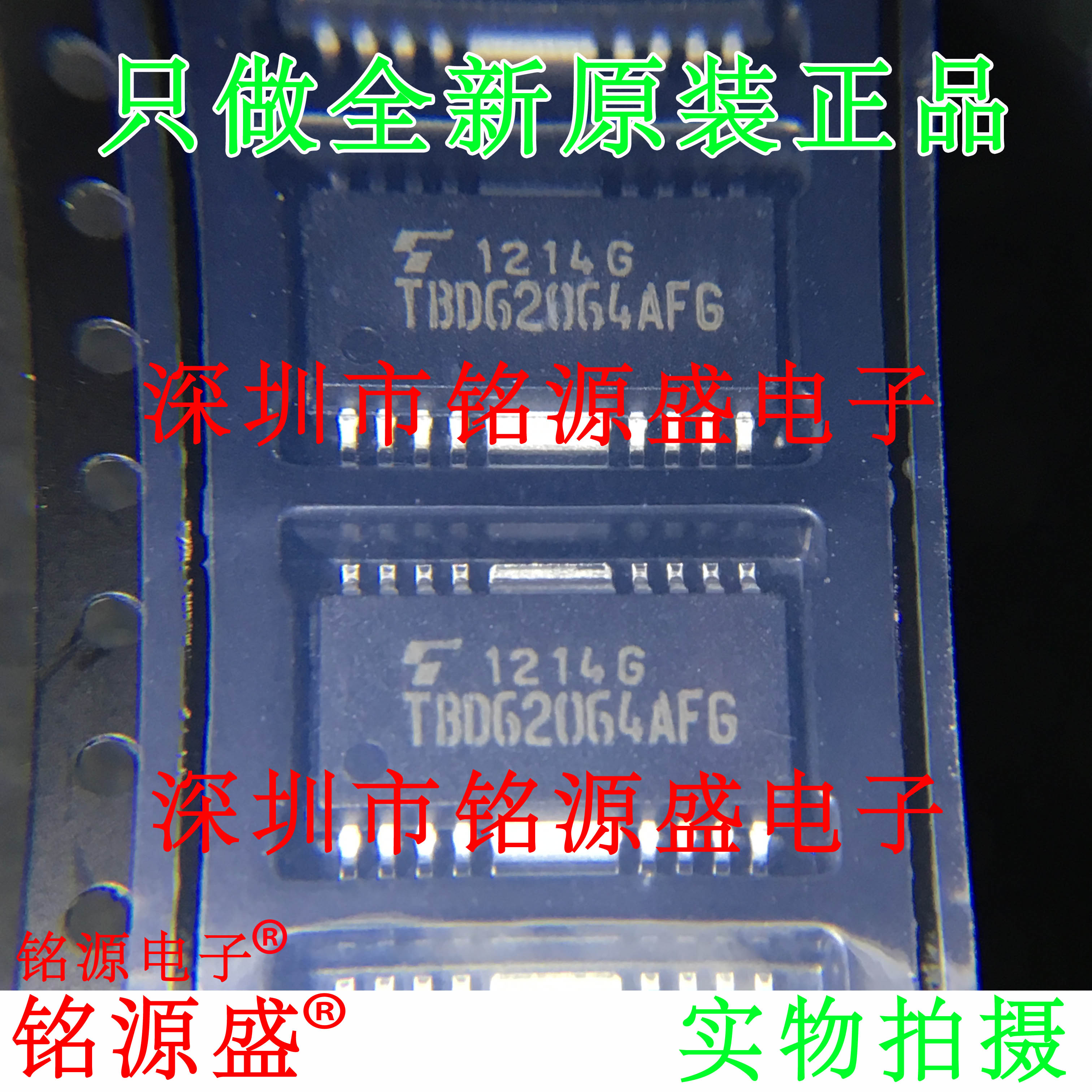 铭源盛 全新原装 TBD62064AFG TBD62064AF TBD62064 HSOP16 芯片