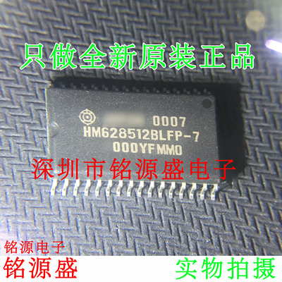 铭源盛 全新原装正品 HM628512BLFP-7 HM628512BLFP SOP32 芯片