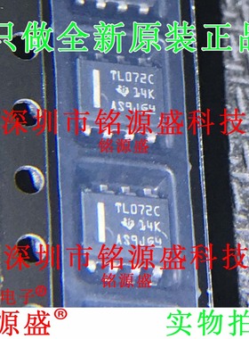 铭源盛 全新原装正品 TL072CDR TL072CDT TL072C TL072 SOP8 芯片
