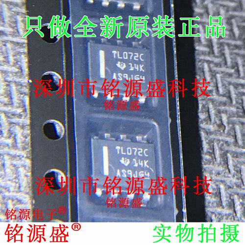 铭源盛 全新原装正品 TL072CDR TL072CDT TL072C TL072 SOP8 芯片