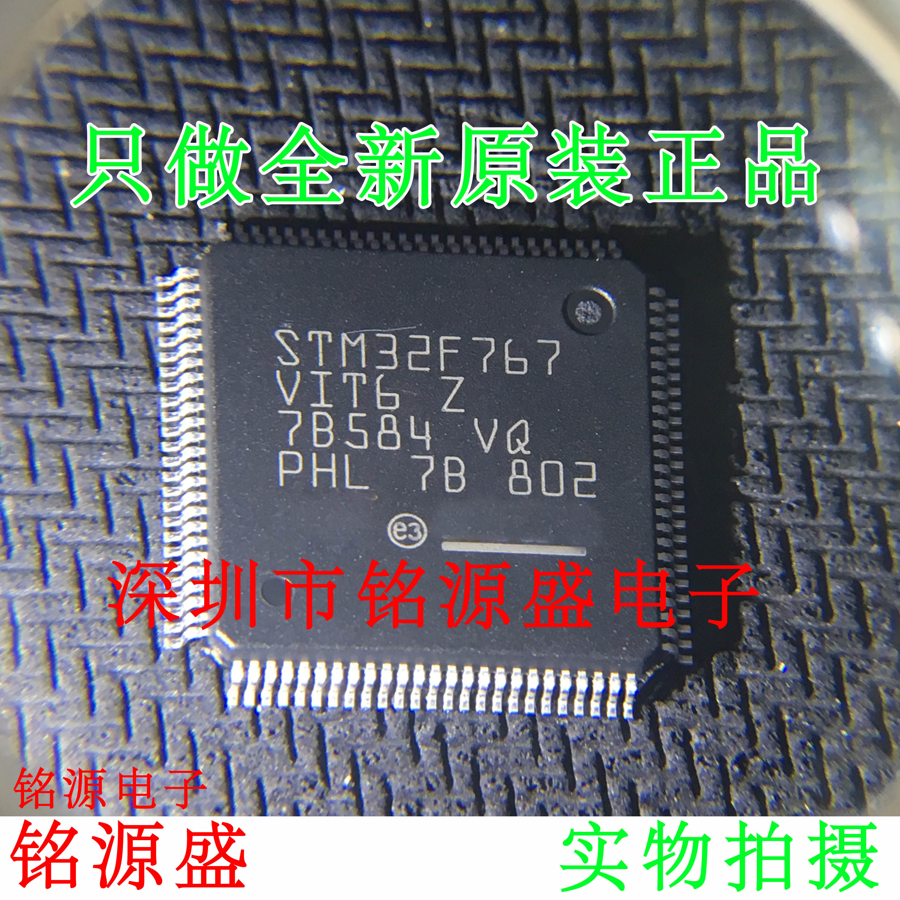 铭源盛 全新原装 STM32F767VIT6 STM32F767 LQFP100 微控制器芯片