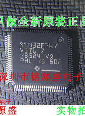 铭源盛 全新原装 STM32F767VIT6 STM32F767 LQFP100 微控制器芯片