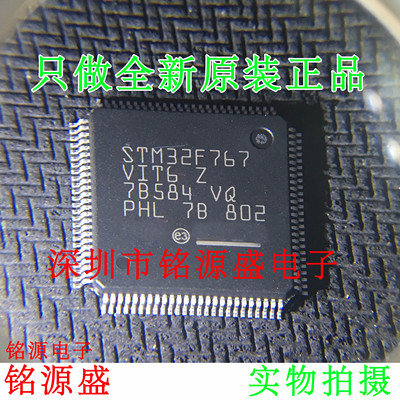 铭源盛 全新原装 STM32F767VIT6 STM32F767 LQFP100 微控制器芯片