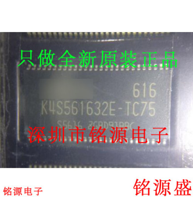 铭源盛 全新原装 K4S561632E-TC75 K4S561632E TSSOP54 存储芯片