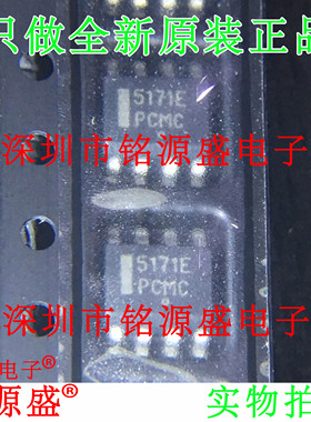 铭源盛 全新 CS5171EDR8G CS5171EDR8 CS5171 丝印5171E SOP8芯片