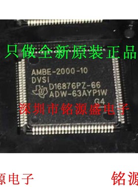 铭源盛 全新原装正品 AMBE2000-10 DVSI TQFP100 IC 芯片