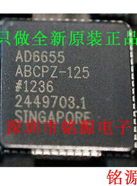铭源盛 全新原 AD6655ABCPZ-125 AD6655ABCPZ AD6655 LFCSP64芯片