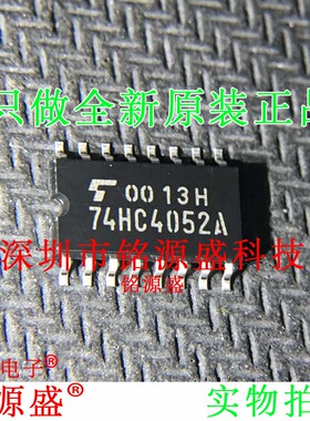 铭源盛 全新TC74HC4052AF 74HC4052AF 74HC4052A SOP16 5.2mm芯片