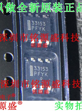 全新原装 MC33153DR2G MC33153DR2 MC33153 丝印33153 SOP8 芯片