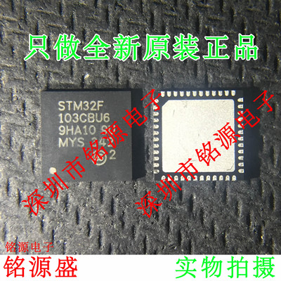 铭源盛 全新原装 STM32F103CBU6 STM32F103 STM32F QFN48 芯片