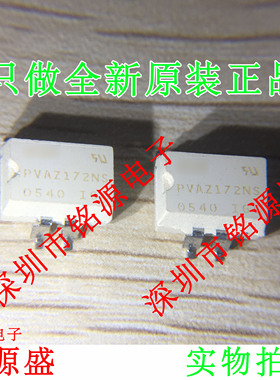 铭源盛 全新原装 PVAZ172NS PVAZ172 SOP4 贴片 光电继电器 芯片