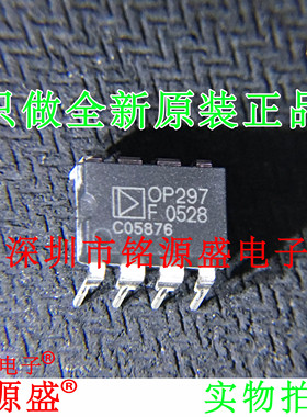 铭源盛 全新原装 OP297FPZ OP297FP OP297F OP297 DIP8 直插 芯片