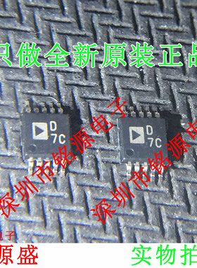 铭源盛 全新 AD5664ARMZ AD5664ARM AD5664 丝印D7C MSOP10 芯片