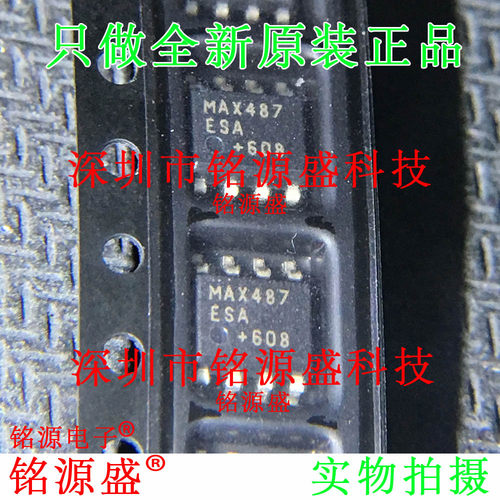 铭源盛 全新原装 MAX487ESA+T MAX487ESA MAX487 SOP8 接口 芯片