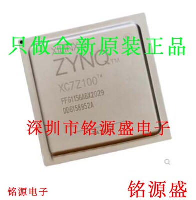 铭源盛 全新 XC7Z100-2FFG1156I XC7Z100-2FF1156I BGA1156 芯片