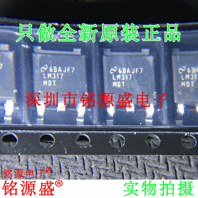 铭源盛 全新原装 LM317MDTX LM317MDT LM317 TO-252 芯片