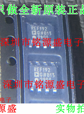 全新原装 REF192GSZ REF192GS REF192G REF192 SOP8 电压基准芯片