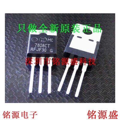 铭源盛 全新原装 MC7808CTG MC7808CT 7808CT TO-220 直插 芯片