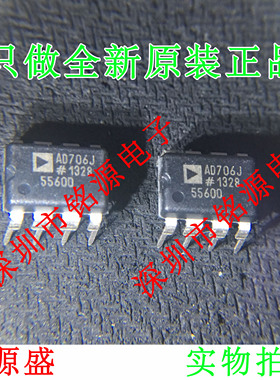 全新原装 AD706JNZ AD706JN AD706J AD706 DIP8 直插 精密放大器