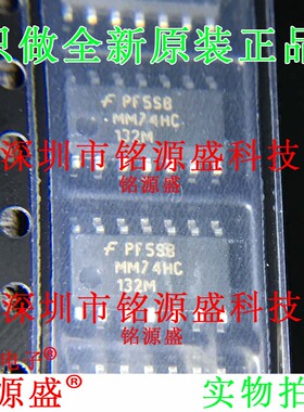 铭源盛 全新原装 MM74HC132MX MM74HC132M MM74HC132 SOP14 芯片