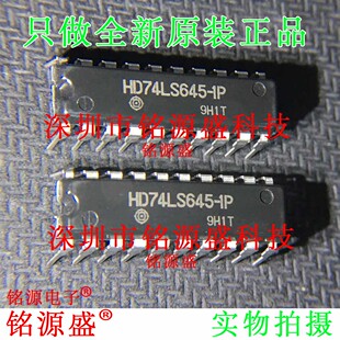 HD74LS645 正品 DIP20 总线收发器IC芯片 铭源盛 直插 全新原装