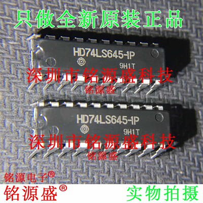 铭源盛 全新原装正品 HD74LS645-1P DIP20 直插 总线收发器IC芯片
