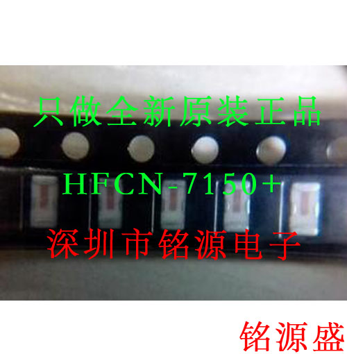 【铭源电子】全新原装正品 HFCN-7150+ HFCN-7150陶瓷高通滤波器