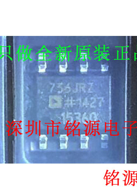铭源盛 全新原装正品 AD736JRZ AD736JR AD736 SOP8 电源管理芯片