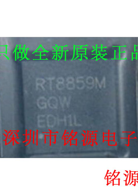 【铭源电子】全新原装 RT8859MGQW RT8859M RT8859 QFN56 芯片
