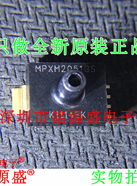 铭源盛 全新原装 MPXM2051GST1 MPXM2051GS MPXM2051 压力传感器