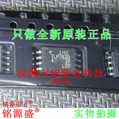 铭源盛 全新原装 TLP7830(TP4,E TLP7830 SOP8 贴片 光耦 IC 芯片