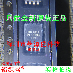 铭源盛 全新原装正品 AMC1301DWVR AMC1301DWV AMC1301 SOP8 芯片