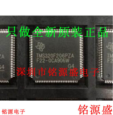 铭源盛 全新原装 TMS320F206PZA TMS320F206 QFP100 微控制器芯片