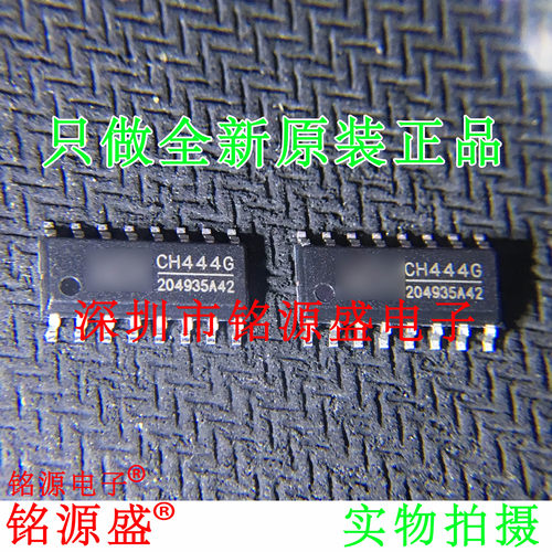 铭源盛全新CH444GSOP16芯片
