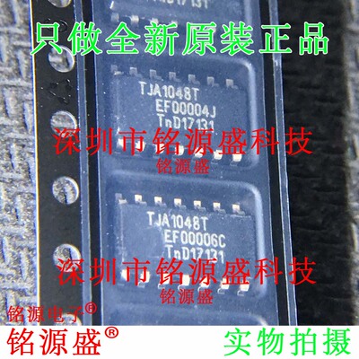 铭源盛 全新原装正品 TJA1048T TJA1048 SOP14 CAN收发器 IC 芯片