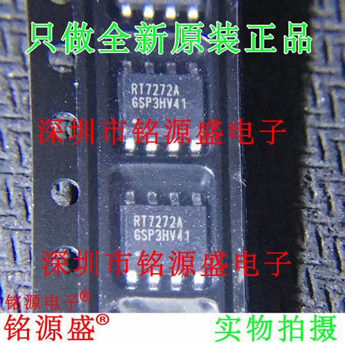 铭源盛 RT7272AGSP RT7272A RT7272 SOP8 同步降压型转换器 芯片