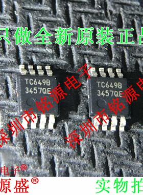 铭源盛 全新原装 TC649BEUA TC649B TC649 MSOP8 点火控制器 芯片