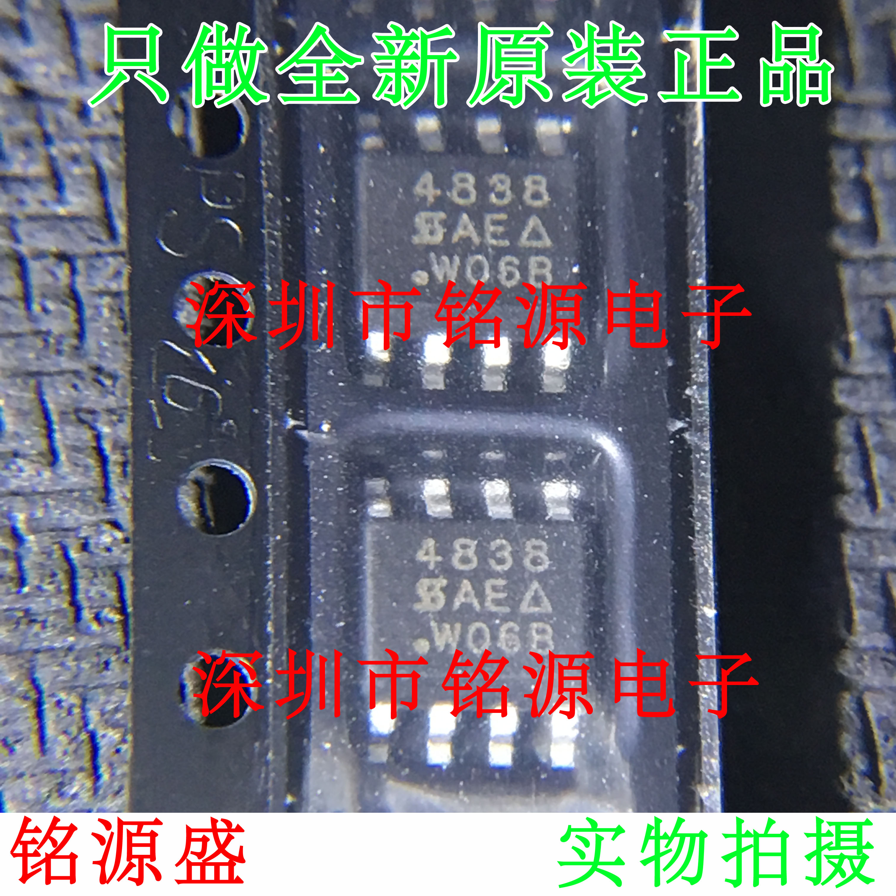 【铭源电子】SI4838DY-T1-E3 SI4838DY SI4838丝印4838 SOP8芯片