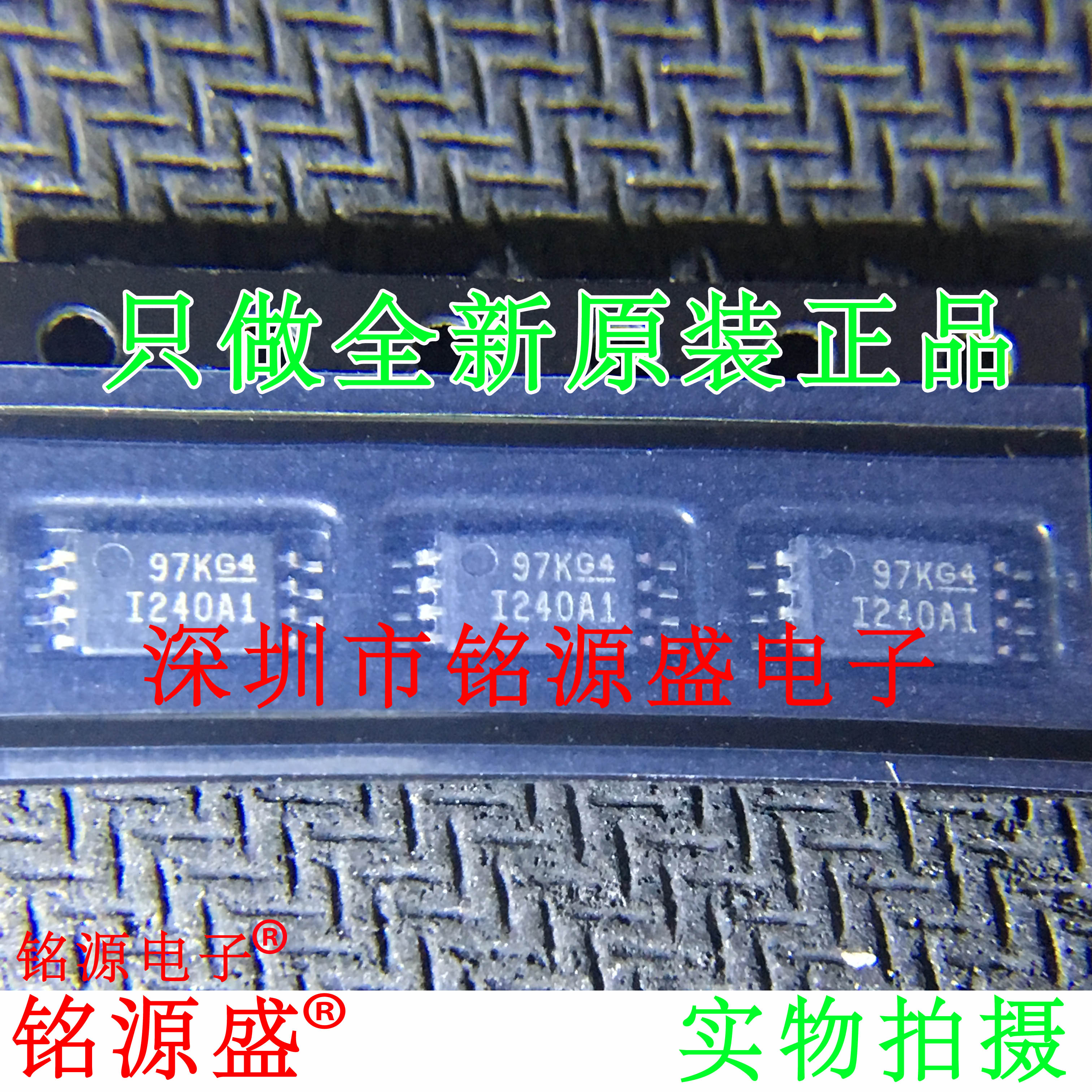 铭源盛 INA240A1PWR INA240A1PW INA240A1 丝印I240A1 TSSOP8芯片