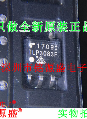 铭源盛 全新原装 TLP3083F TLP3083 SOP5 贴片 光电 光耦 芯片