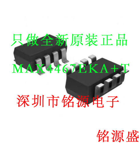 【铭源电子】MAX4467EKA+T MAX4467EKA MAX4467 丝印AAII SOT23-8