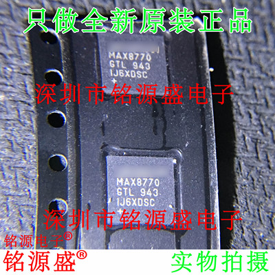 MAX8770GTLMAX8770QFN40芯片