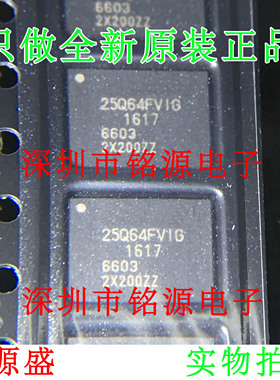 【铭源电子】全新原装 W25Q64FVZEIG W25Q64FV SON8 存储器 芯片